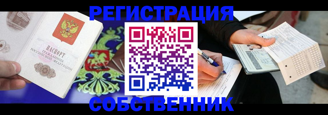временная регистрация в квартире в Кушве